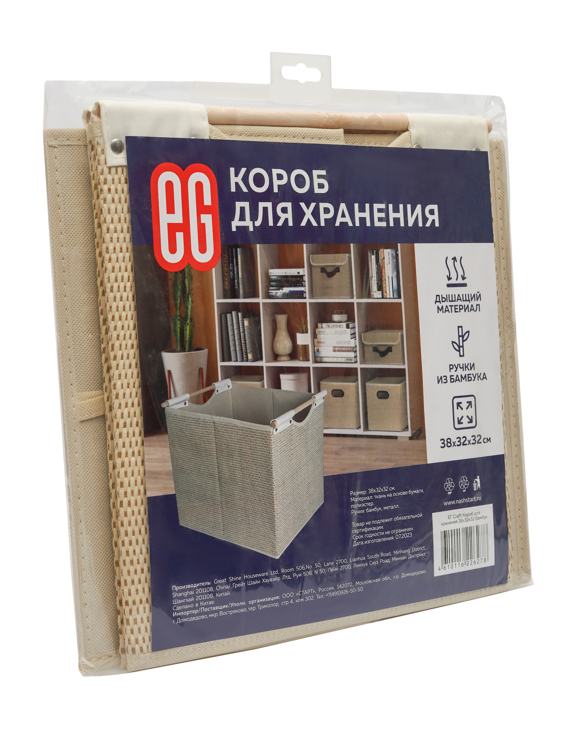 Короб для хранения ЕВРОГАРАНТ серии Craft 38х32х32 см бамбук - фото 5