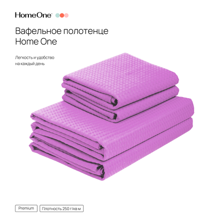 Полотенца Home One вафельные 45х70 см 2 шт и 80х150 см 2 шт цвет сирень