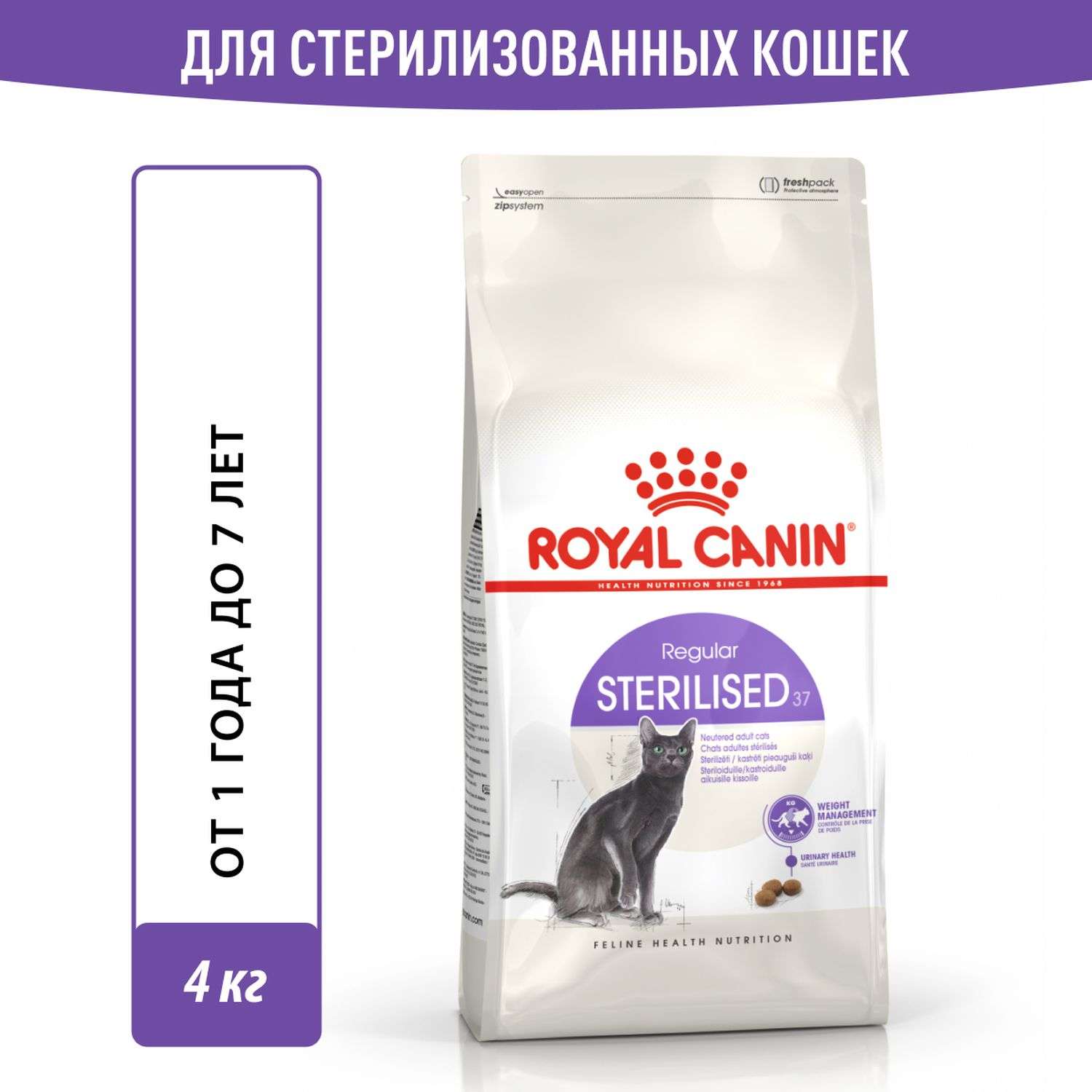 Корм сухой ROYAL CANIN Sterilised 37 4кг для стерилизованных кошек - фото 1
