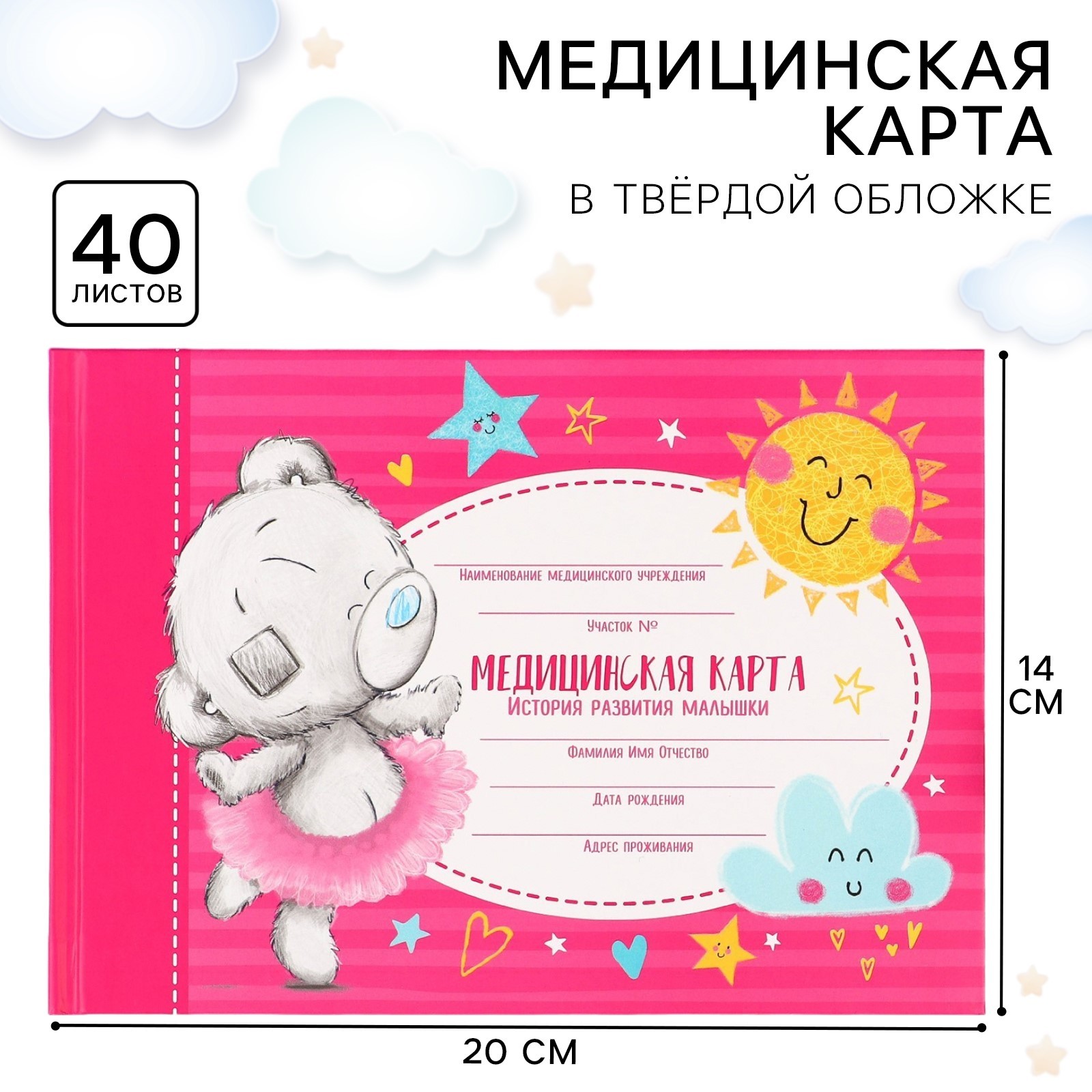 Медицинская карта Me to You «История развития ребёнка» Me To You - фото 1