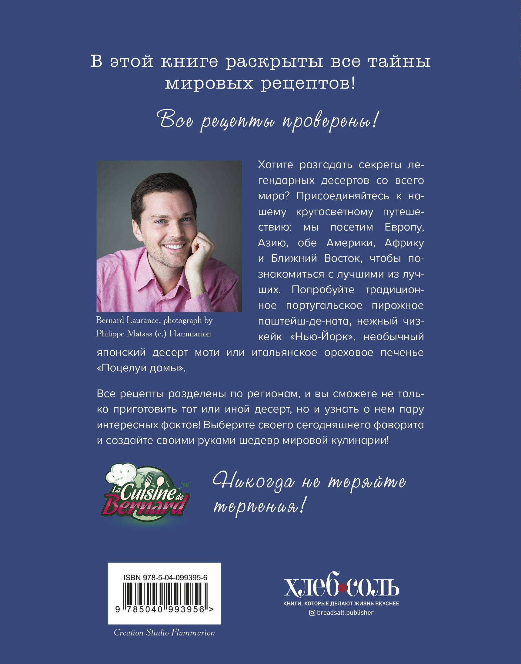 Книга ЭКСМО-ПРЕСС Десерты со всего света. 110 сладких рецептов от пахлавы до татена - фото 10