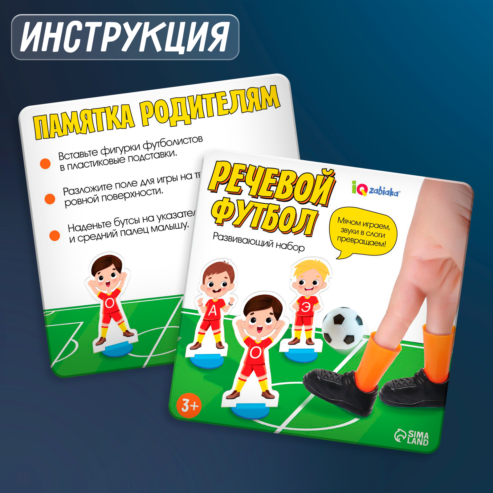 Настольная игра IQ-ZABIAKA Речевой футбол» - фото 5