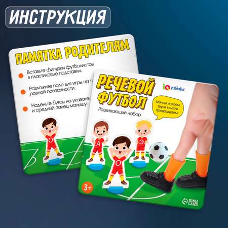 Настольная игра IQ-ZABIAKA Речевой футбол»