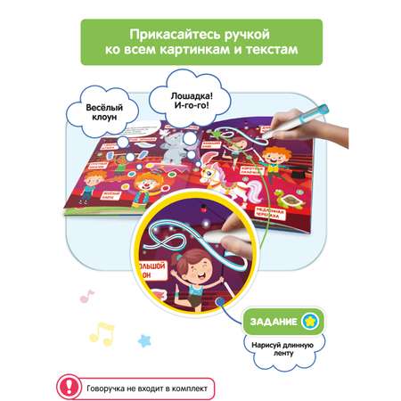 Комплект для Говоручки BertToys : две интерактивные книги-тренажера