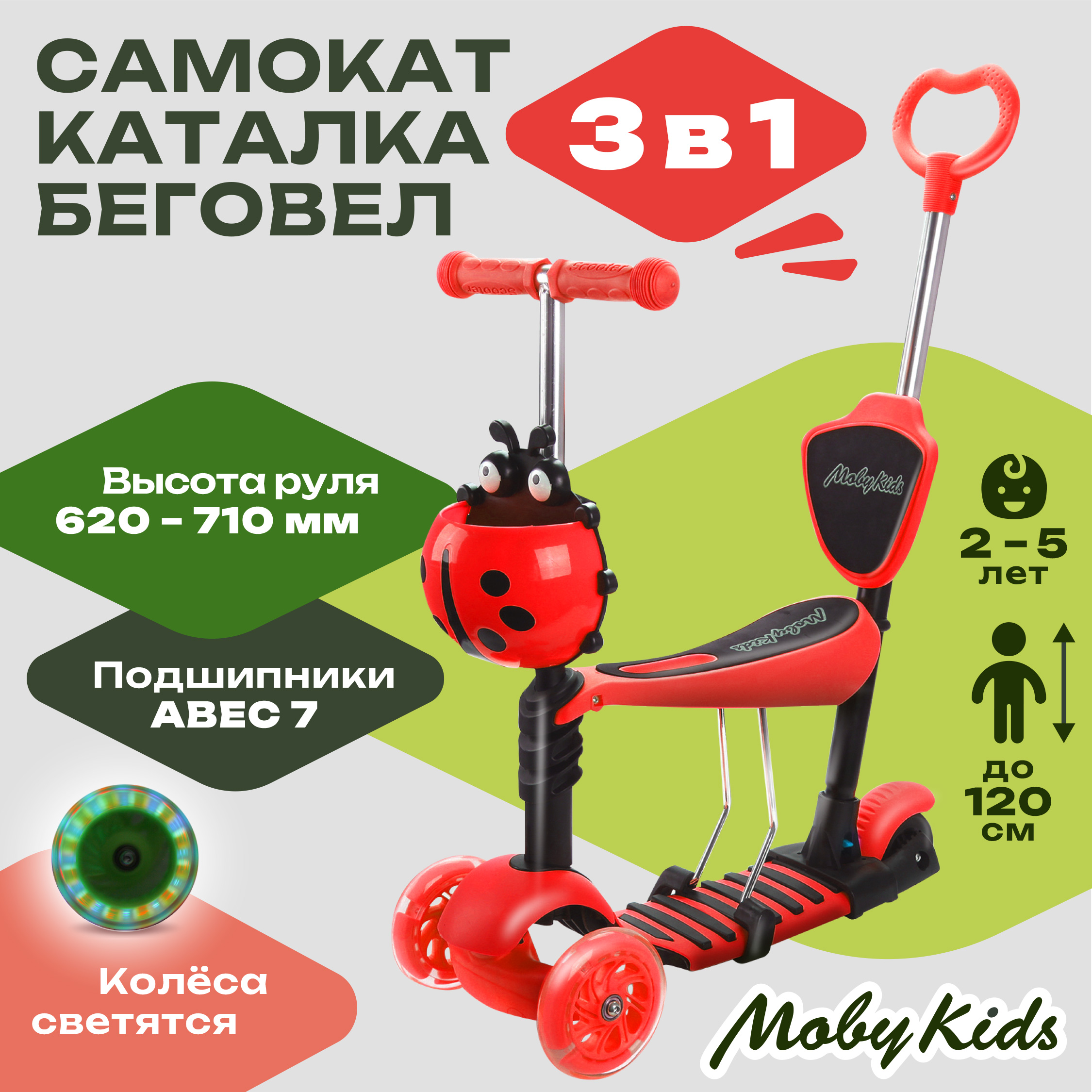 Самокат трехколесный Moby Kids Божья коровка 3 в 1. Светящиеся колеса  купить по цене 3319 ₽ в интернет-магазине Детский мир