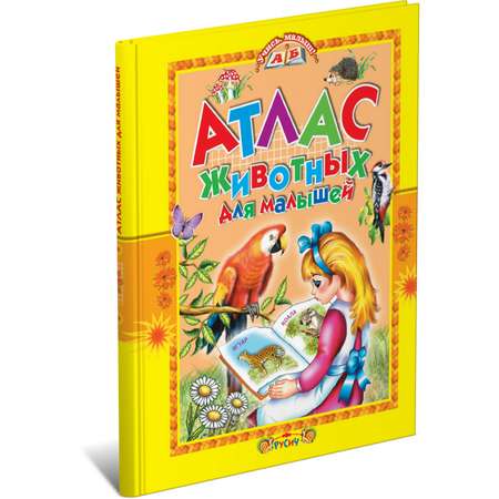 Книга Русич Атлас животных для малышей