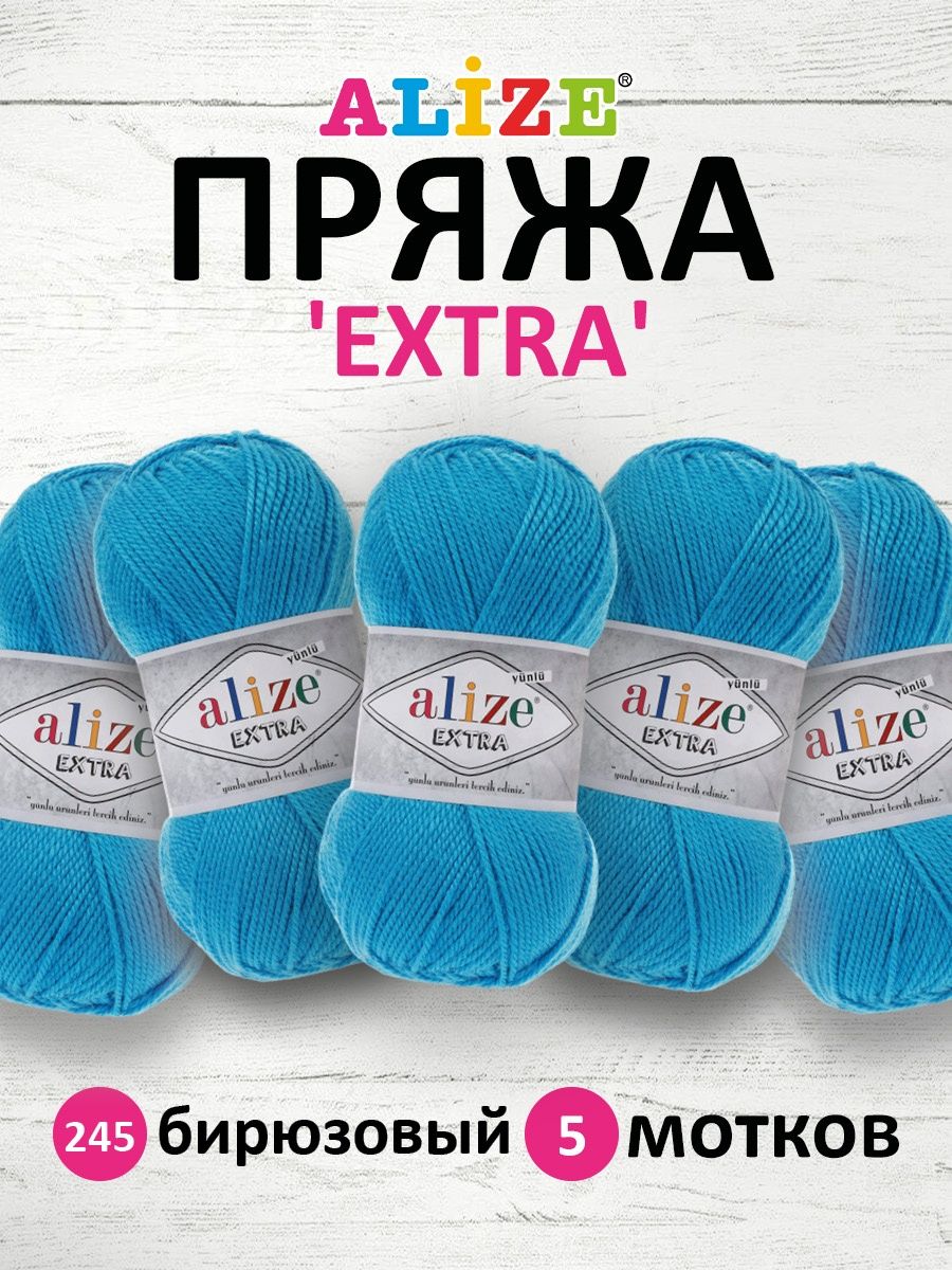 Пряжа Alize универсальная для вязания кардиганов игрушек Extra акрил 100гр 220м 5 мотков 245 бирюзовый - фото 1