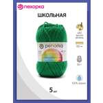 Пряжа для вязания Пехорка школьная 50 гр 150 м акрил детская не колется 480 яркая зелень 5 мотков