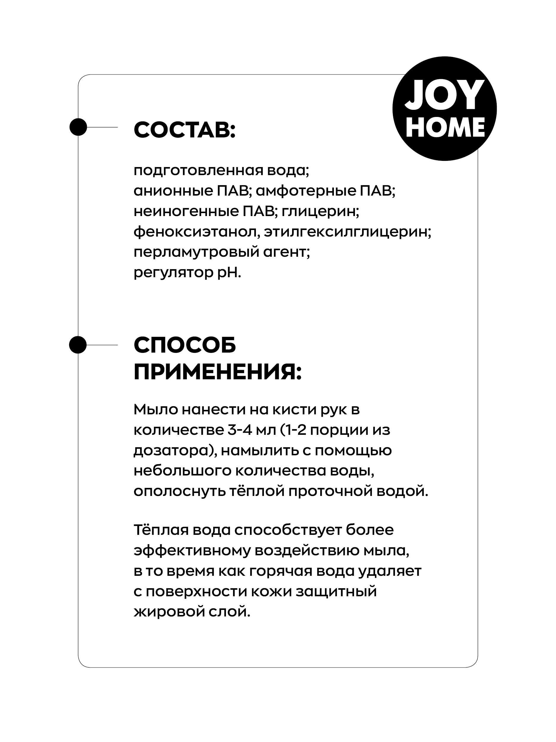 Мыло жидкое JOY HOME жемчужное 500 мл - фото 5