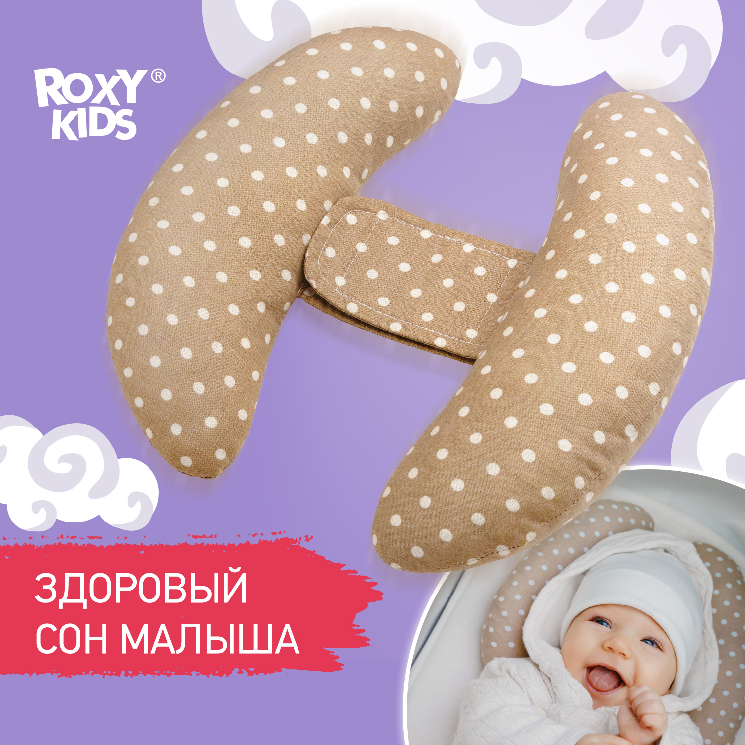 Подушка-позиционер ROXY-KIDS детская для автомобиля купить по цене 572 ₽ в  интернет-магазине Детский мир