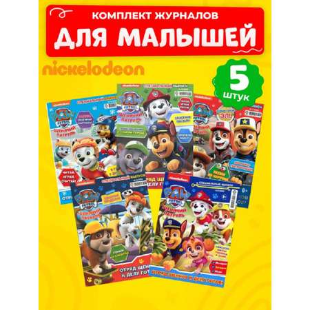 Журналы Paw Patrol Комплект 5 шт для детей Щенячий Патруль