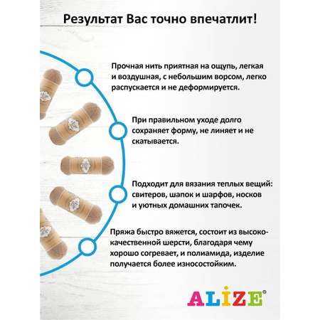 Пряжа Alize теплая тонкая для вязания одежды Superwash Artisan 100 гр 420 м 5 мотков 431 беж