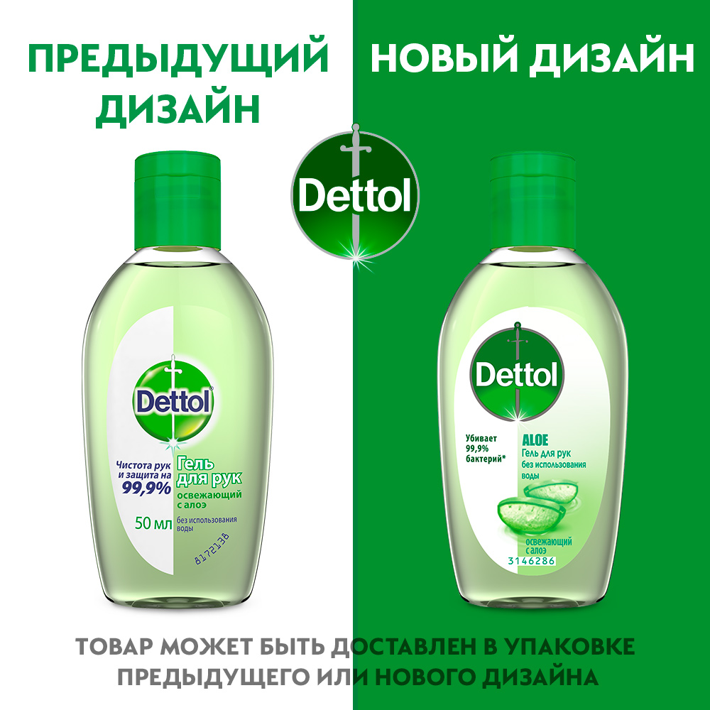 Гель для рук Dettol Антибактериальный увлажняющий с Aloe 50 мл - фото 2