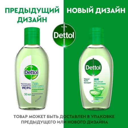 Гель для рук Dettol Антибактериальный увлажняющий с Aloe 50 мл