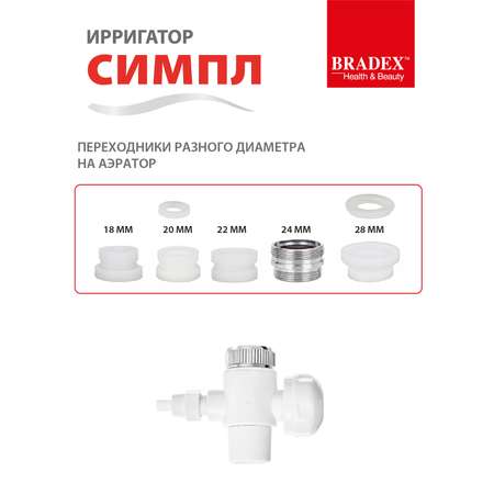 Ирригатор Bradex для зубов и полости рта проточный стационарный