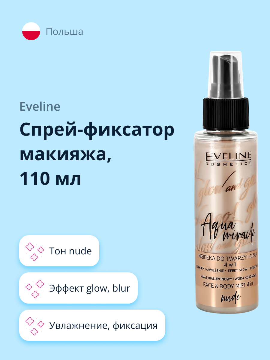 Спрей-фиксатор макияжа EVELINE Aqua miracle 4 в 1 nude 110 мл - фото 1