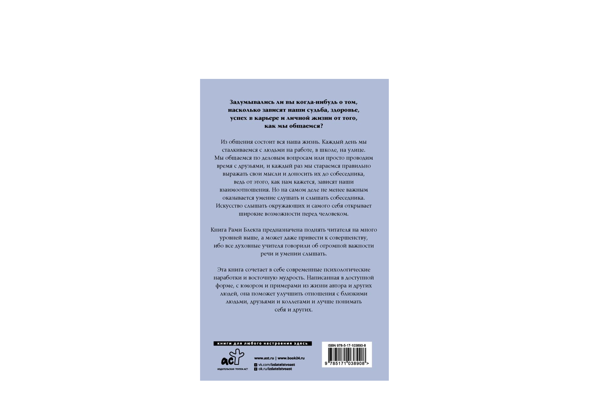 Книга АСТ Алхимия общения. Искусство слышать и быть услышанным купить по  цене 305 ₽ в интернет-магазине Детский мир