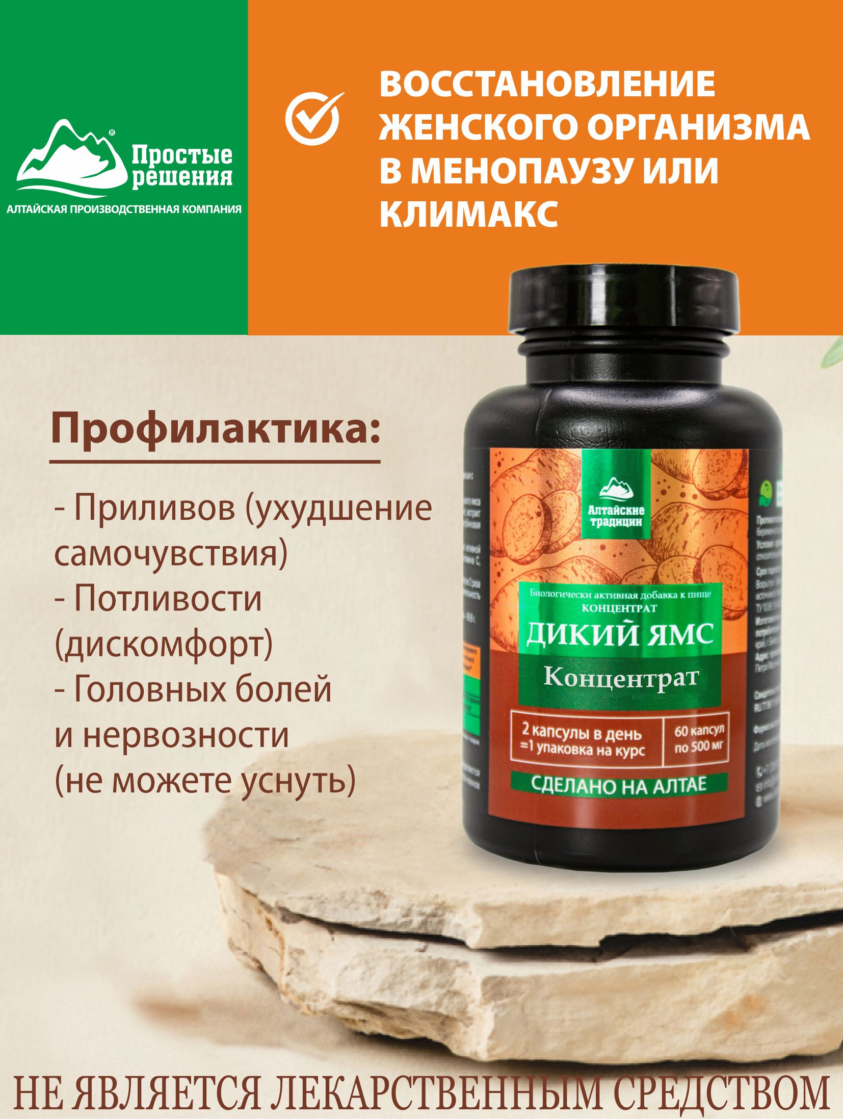 БАД к пище Алтайские традиции Концентрат Дикий ямс 60 капсул - фото 2
