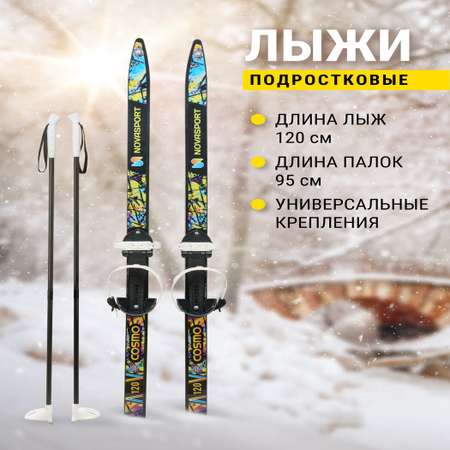 Лыжный комплект Novasport Cosmo 120 см