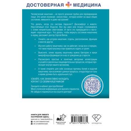 Книги АСТ Кишечник работает. Мы отдыхаем