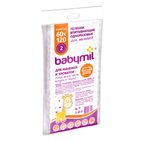 Пеленки детские BABYMIL Оптима 60*120 по 2 шт в упаковке