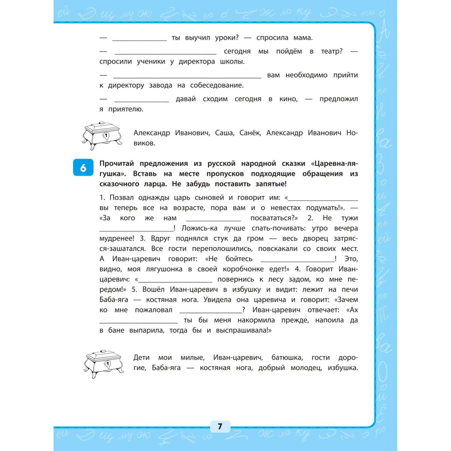 Книга Эксмо Русский язык 4 класс Пишем без ошибок - фото 8
