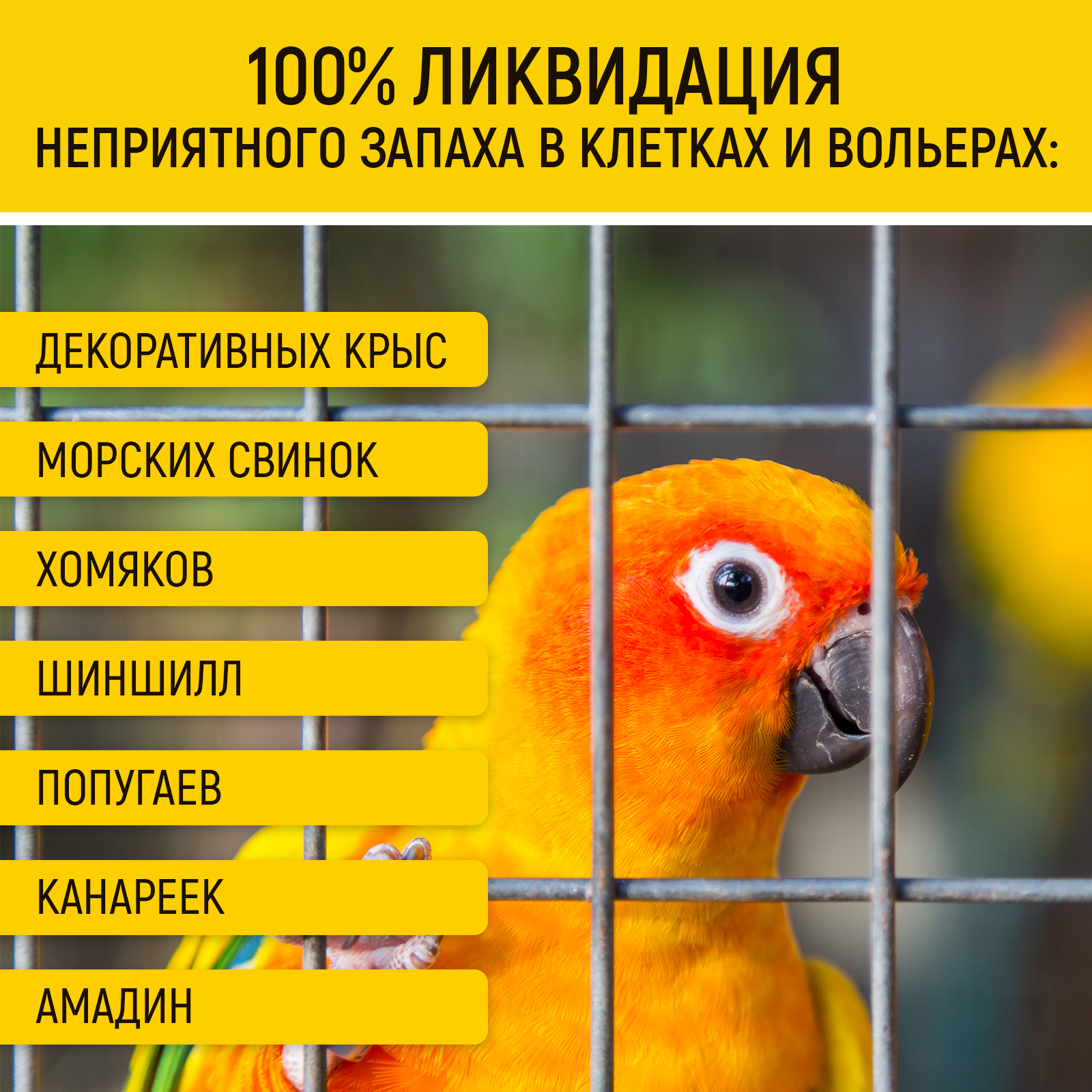 Ликвидатор запаха WALNUT для клеток птиц и грызунов Сибирская сосна 400 г - фото 2
