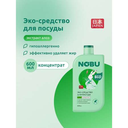 Средство для мытья посуды Nobu Экологичное