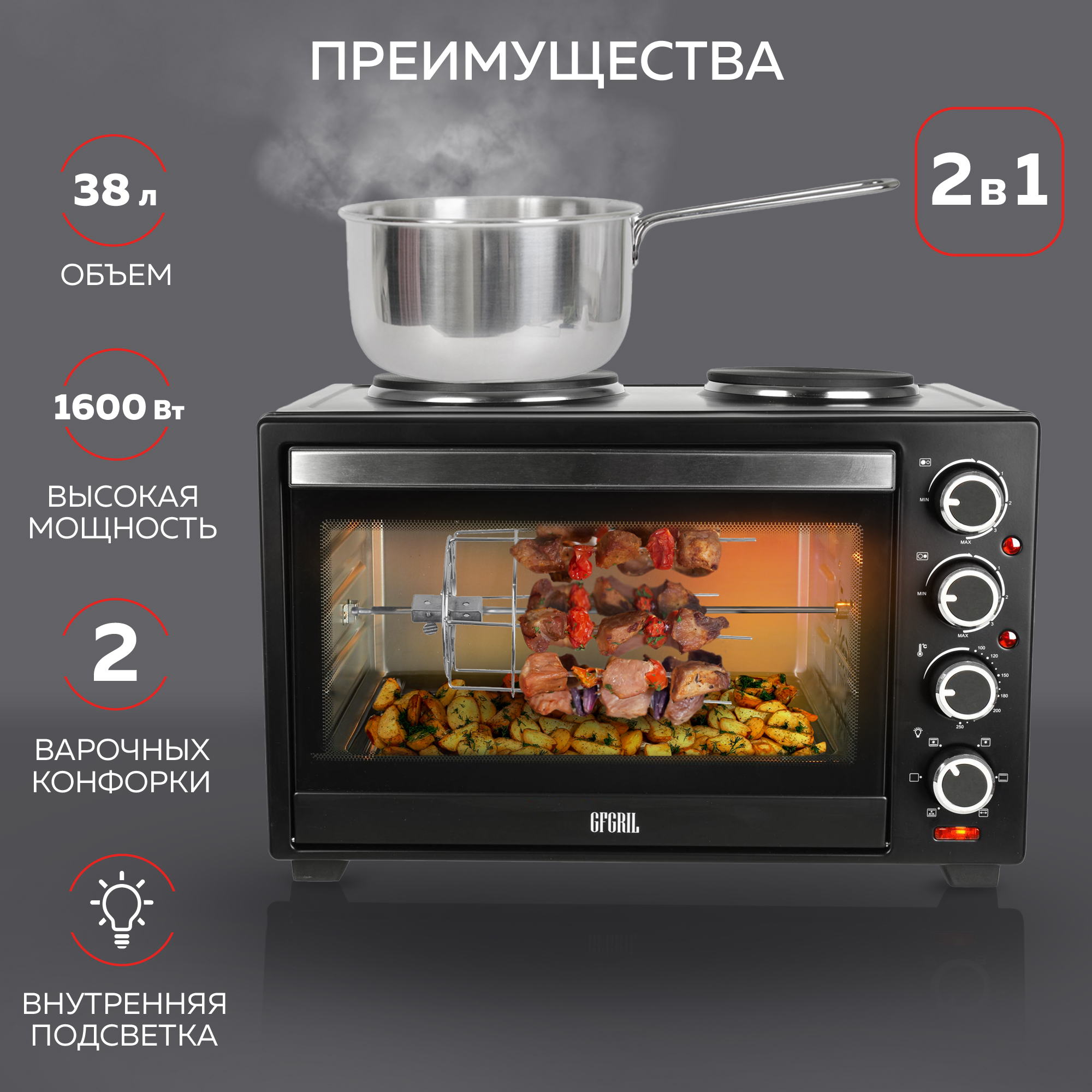 Мини-печь GFGRIL Многофункциональная GFO-40 духовка с 2 конфорками