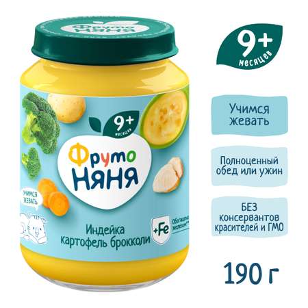 Пюре ФрутоНяня индейка-картофель-брокколи 190г с 9месяцев