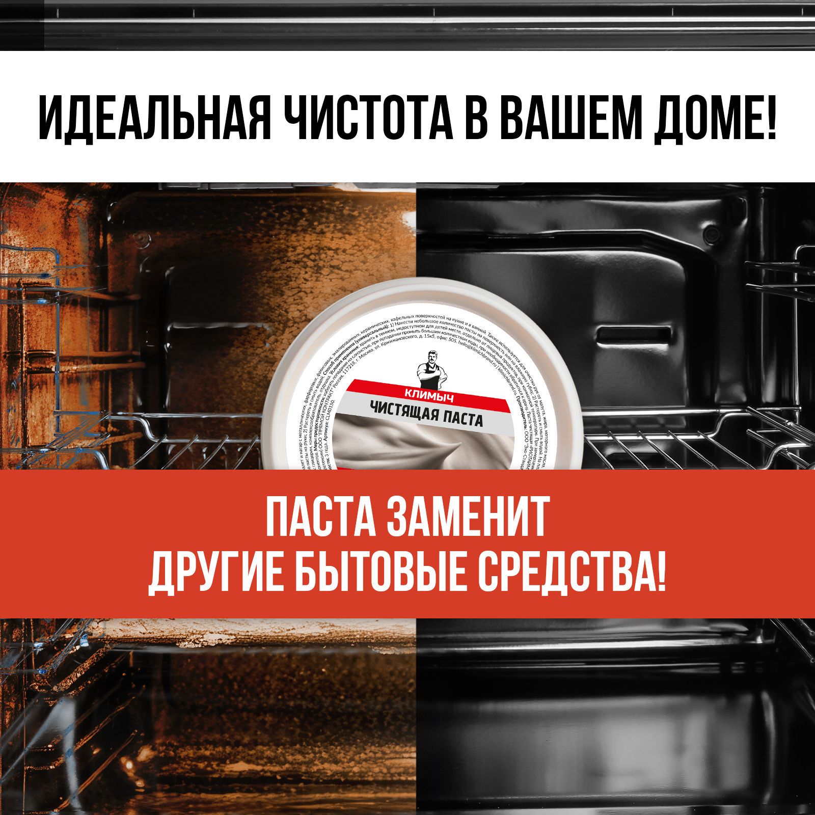 Чистящая паста КЛИМЫЧ для уборки ванной и кухни универсальная 400 г - фото 4