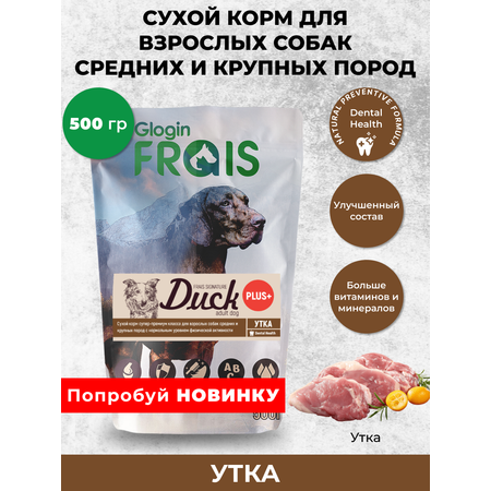 Сухой корм для собак Frais 0.5 кг утка (для домашних, полнорационный)