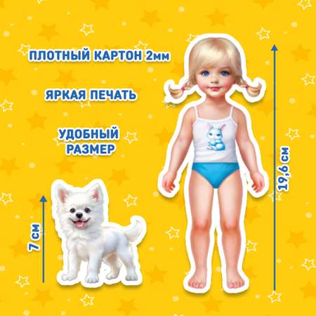 Игрушка магнитная кукла с одеждой El BascoKids Девочка и собачка