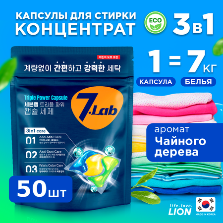 Капсулы для стирки LION с кондиционером 50 шт.