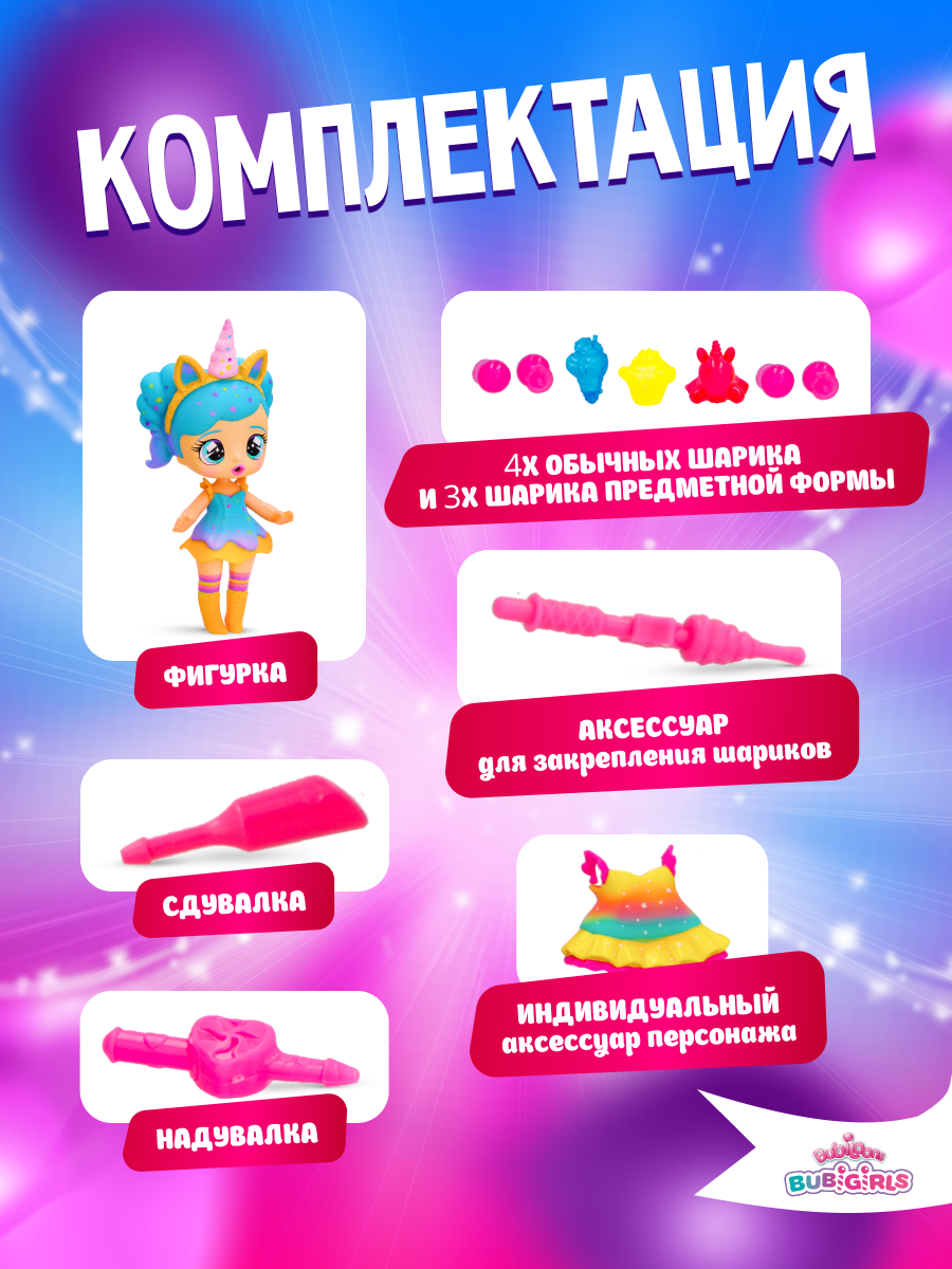 Куколка с аксессуарами IMC Toys Bubiloons bubigirls party Квинн IMC910959 - фото 12