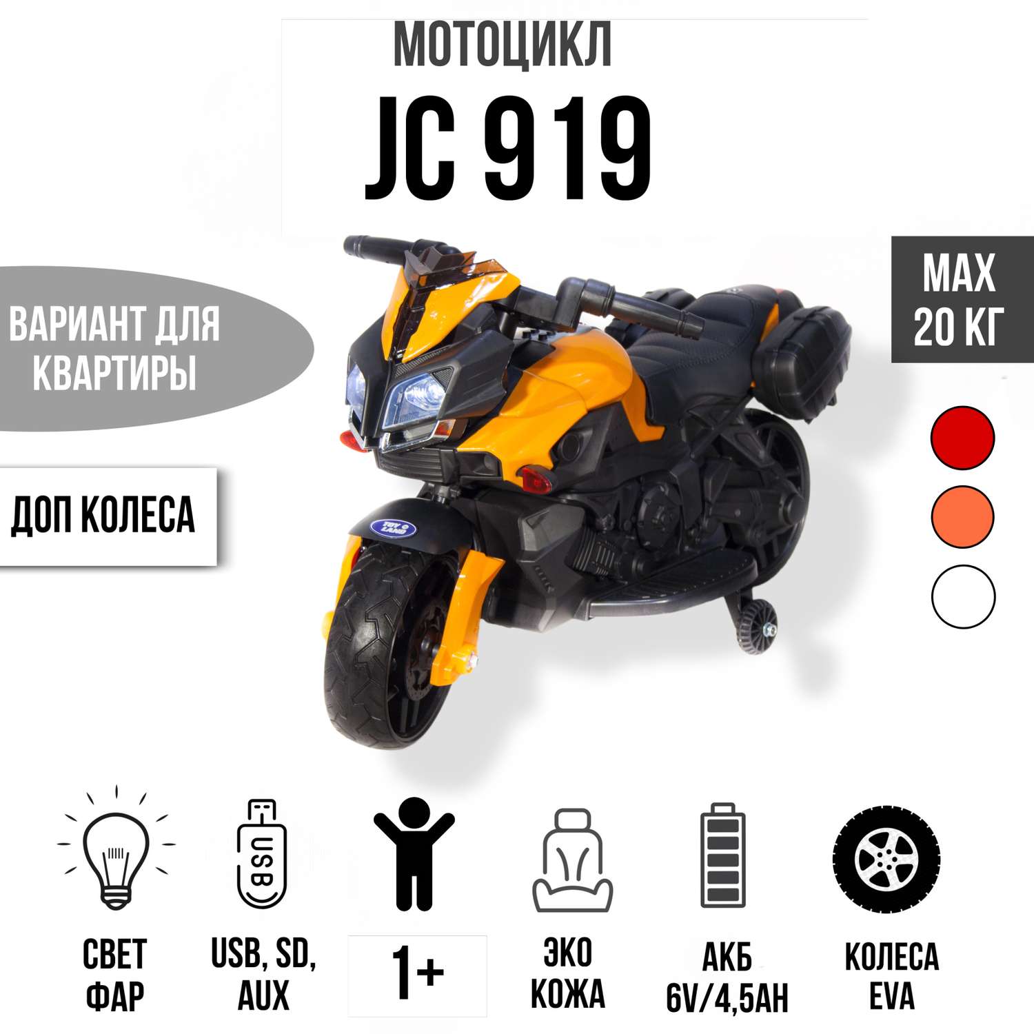 Электромобиль TOYLAND Мотоцикл Minimoto JC919 оранжевый - фото 1