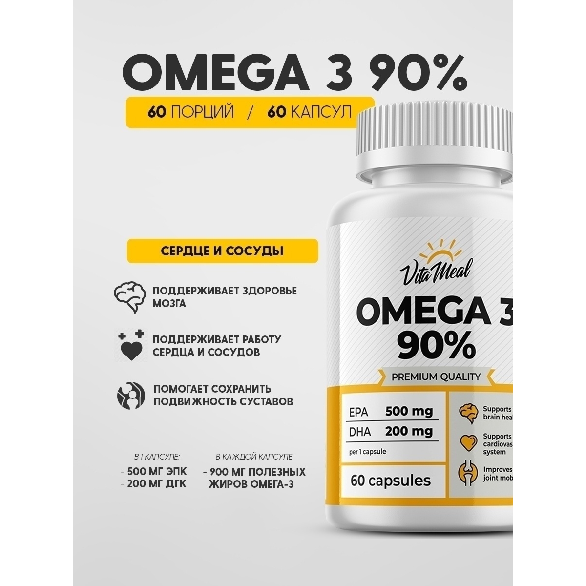 Биологически активная добавка VitaMeal Омега-3 90% Premium 60 капсул - фото 2