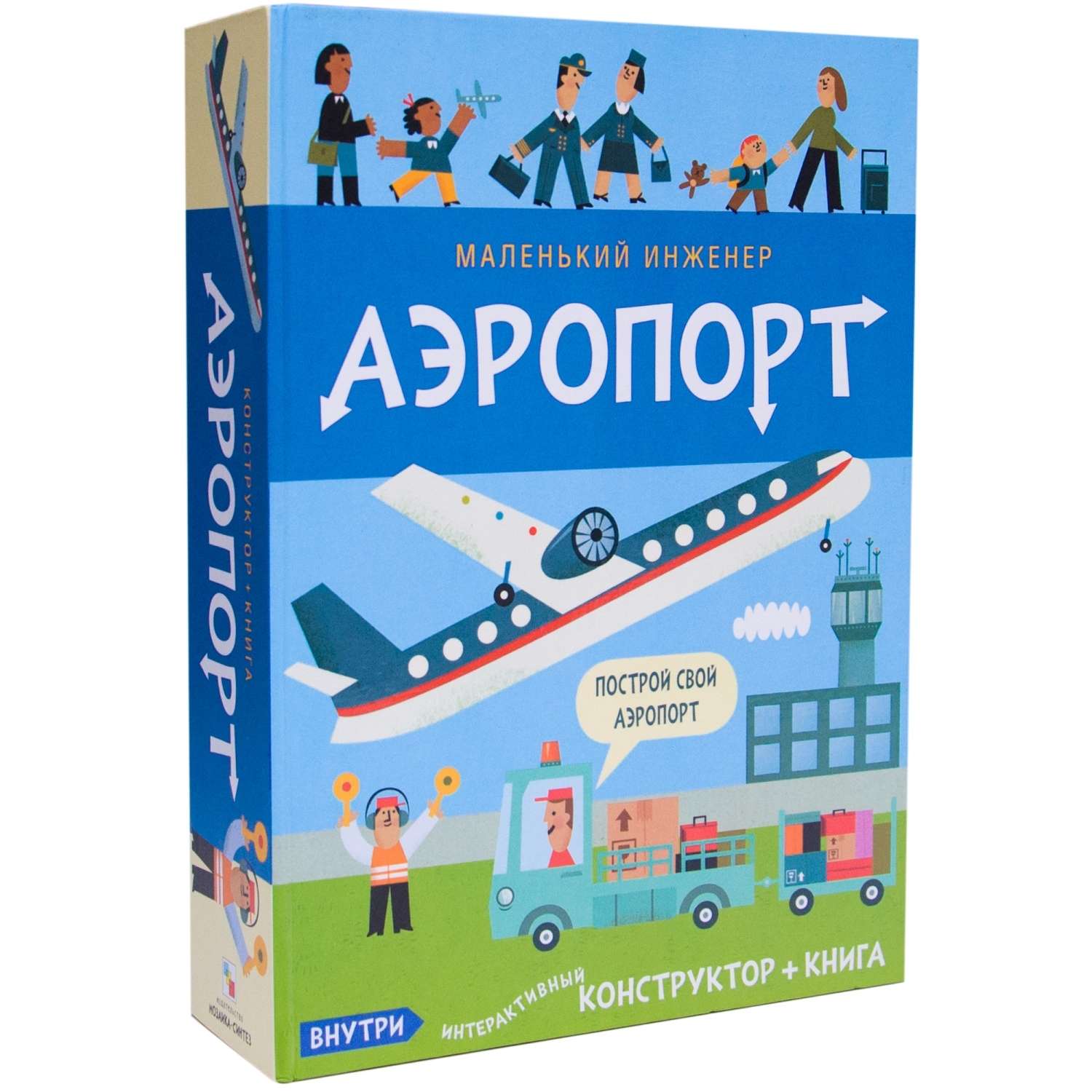 Книга и конструктор МОЗАИКА kids Маленький инженер Аэропорт - фото 1