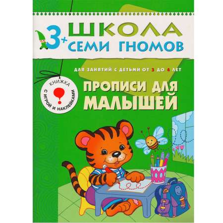 Папка МОЗАИКА kids Стартовый набор Школа Семи Гномов 4-й год