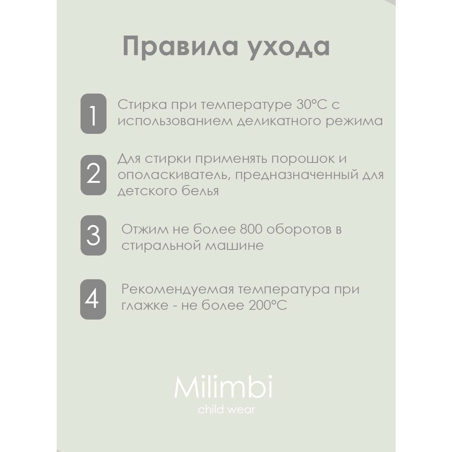Комплект Milimbi 015.1107/ВФТЕР - фото 7