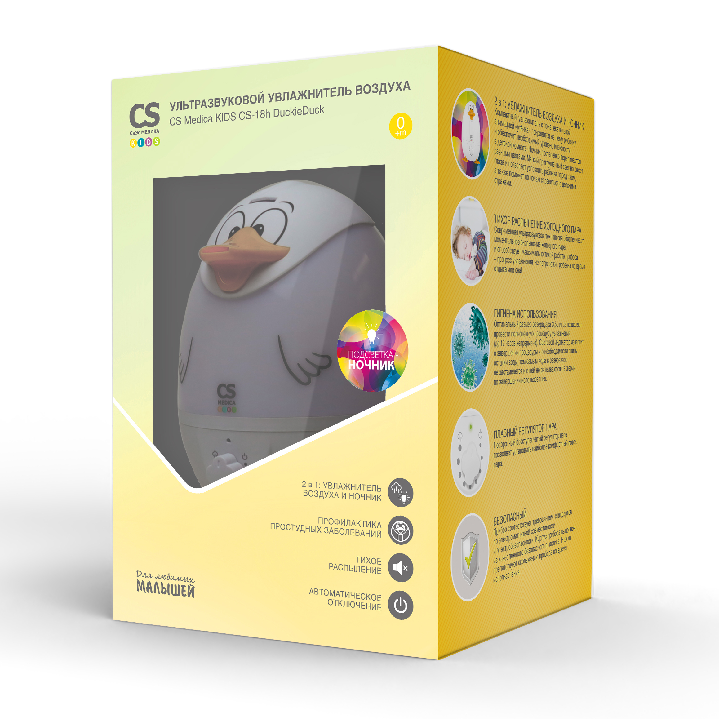 Увлажнитель воздуха CS MEDICA KIDS CS-18h DuckieDuck - фото 11