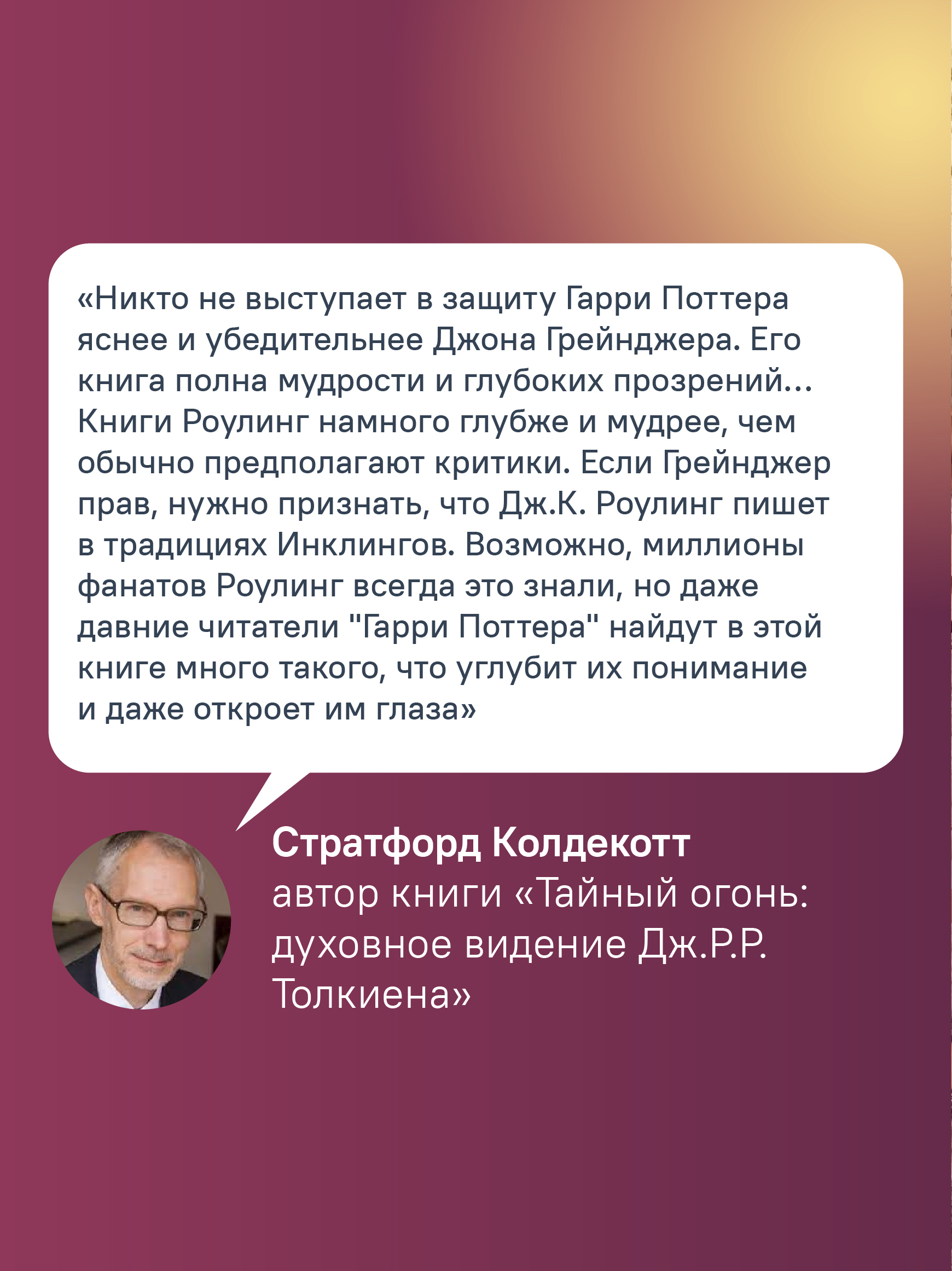 Как Гарри заколдовал мир Никея Скрытые смыслы произведений - фото 12