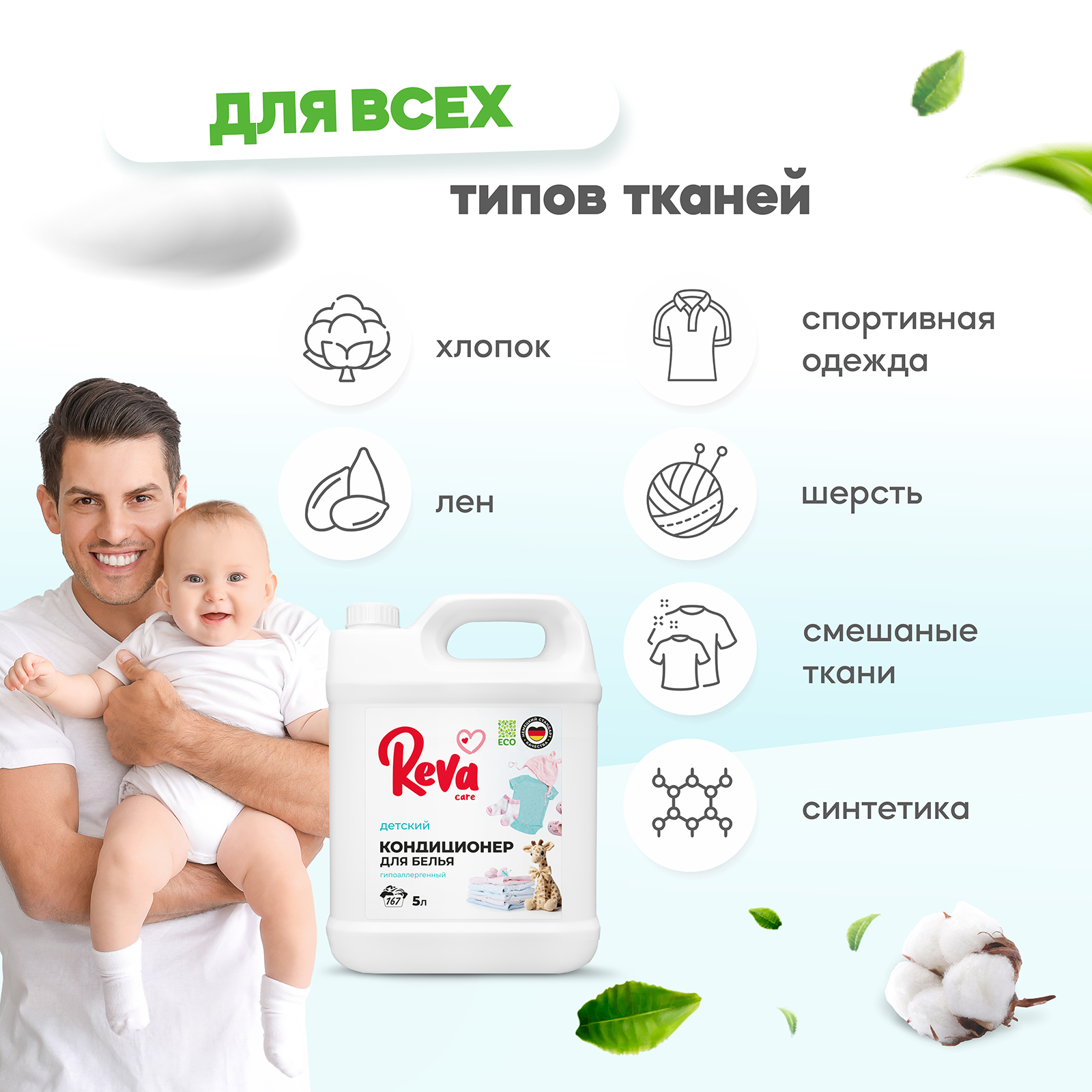 Кондиционер-концентрат Reva Care 5 л 167 стирок детский - фото 5