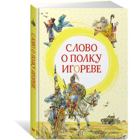 Книга МАХАОН Слово о полку Игореве