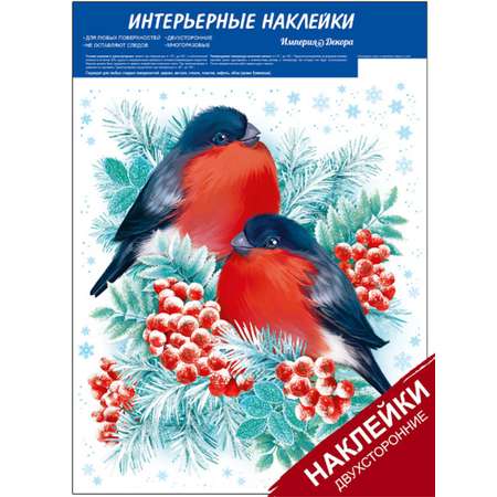 Наклейка оформительская Империя поздравлений на окно Снегири