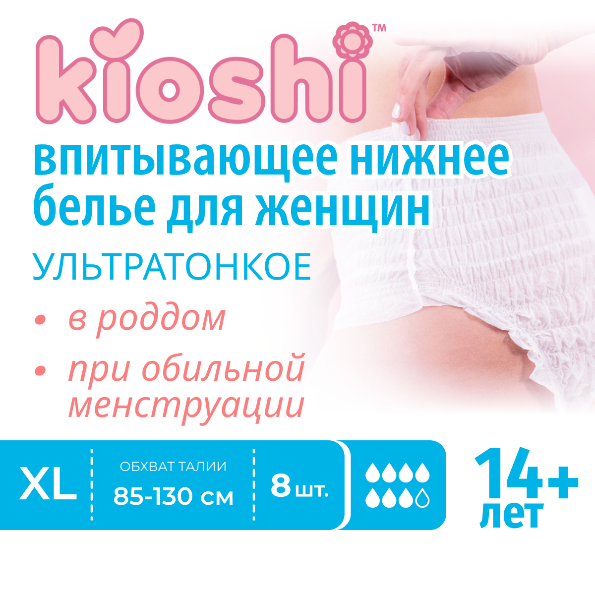 Трусики послеродовые Kioshi Ультратонкие впитывающие размер XL 8шт - фото 2