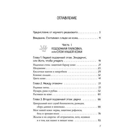 Книга БОМБОРА Что скрывает кожа 2 квадратных метра которые диктуют как нам жить Бомбора ТОП