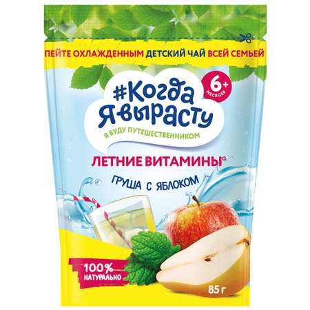 Чай детский растворимый Когда Я вырасту Груша с Яблоком с 6 мес. 85г Х2 шт.