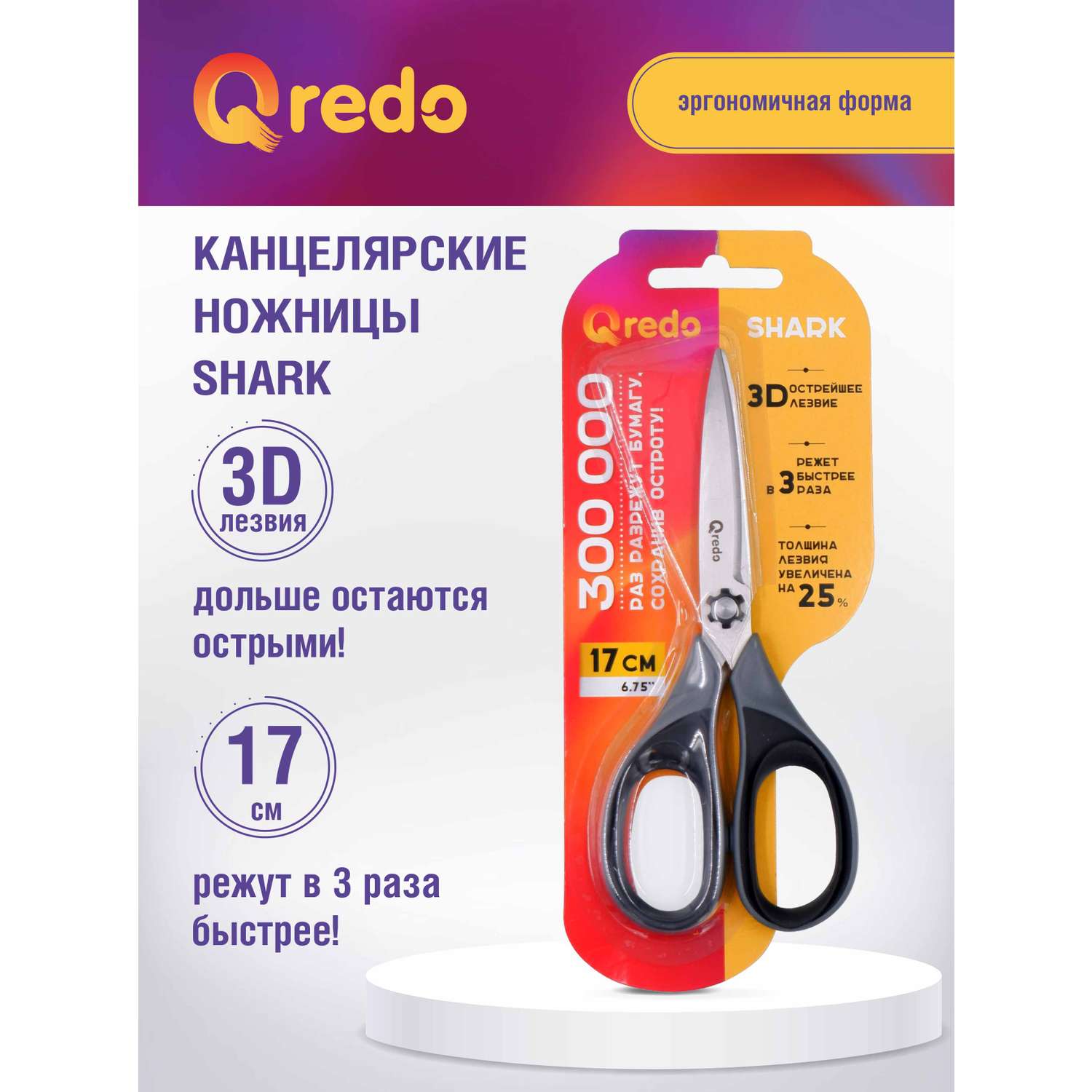 Ножницы Qredo 17 см SHARK 3D лезвие серый черный пластиковые прорезиненные - фото 1