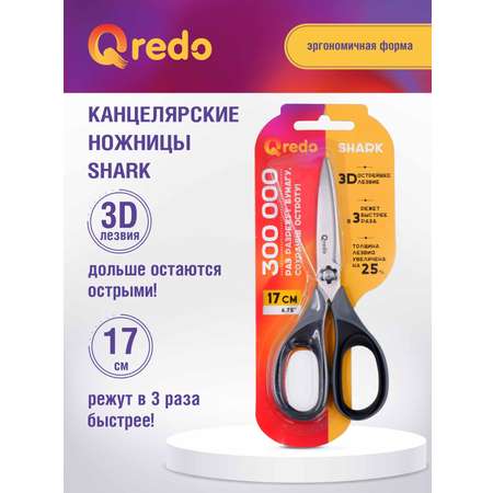 Ножницы Qredo 17 см SHARK 3D лезвие серый черный пластиковые прорезиненные